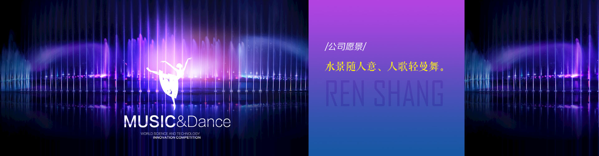 江蘇仁尚水景影視工程有限公司